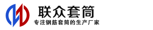夷陵钢筋套筒_夷陵直螺纹连接套筒_夷陵直螺纹套筒_夷陵冷挤压套筒_夷陵直螺纹钢筋套筒_生产厂家